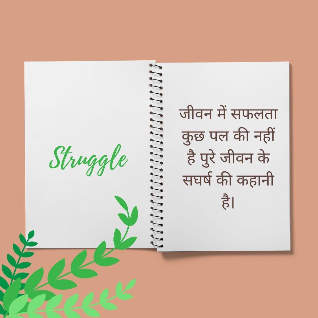 Struggle hindi thoughts about life