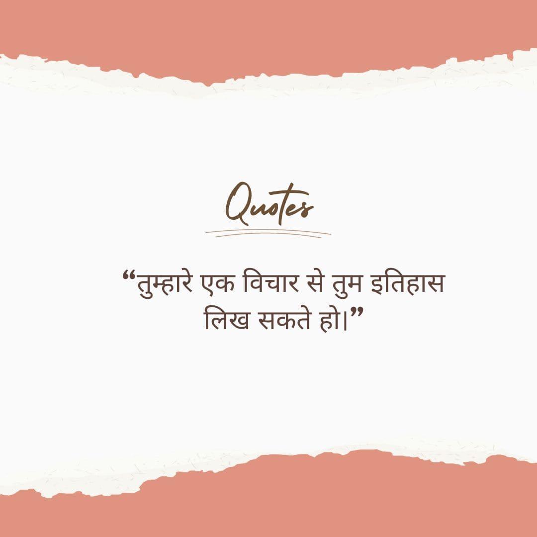 positive quote hindi on paper