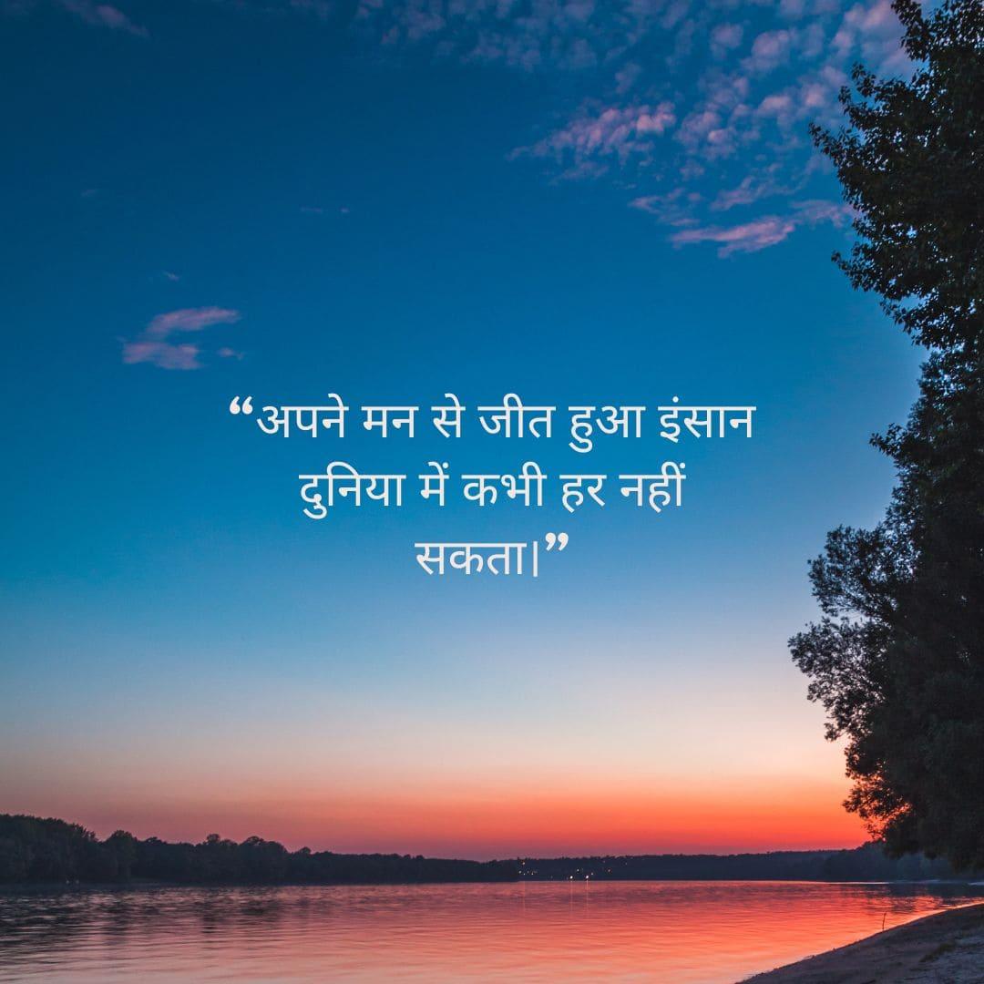 Positive thinking hindi अपने मन से जीत