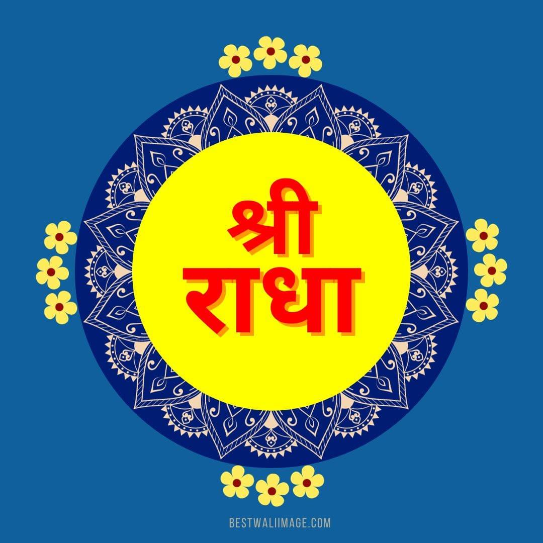 shri radha nam hindi