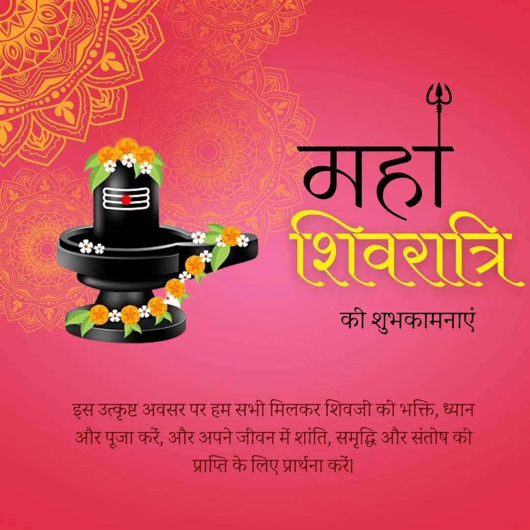 Mahashivratri shivling pooja wishes hindi