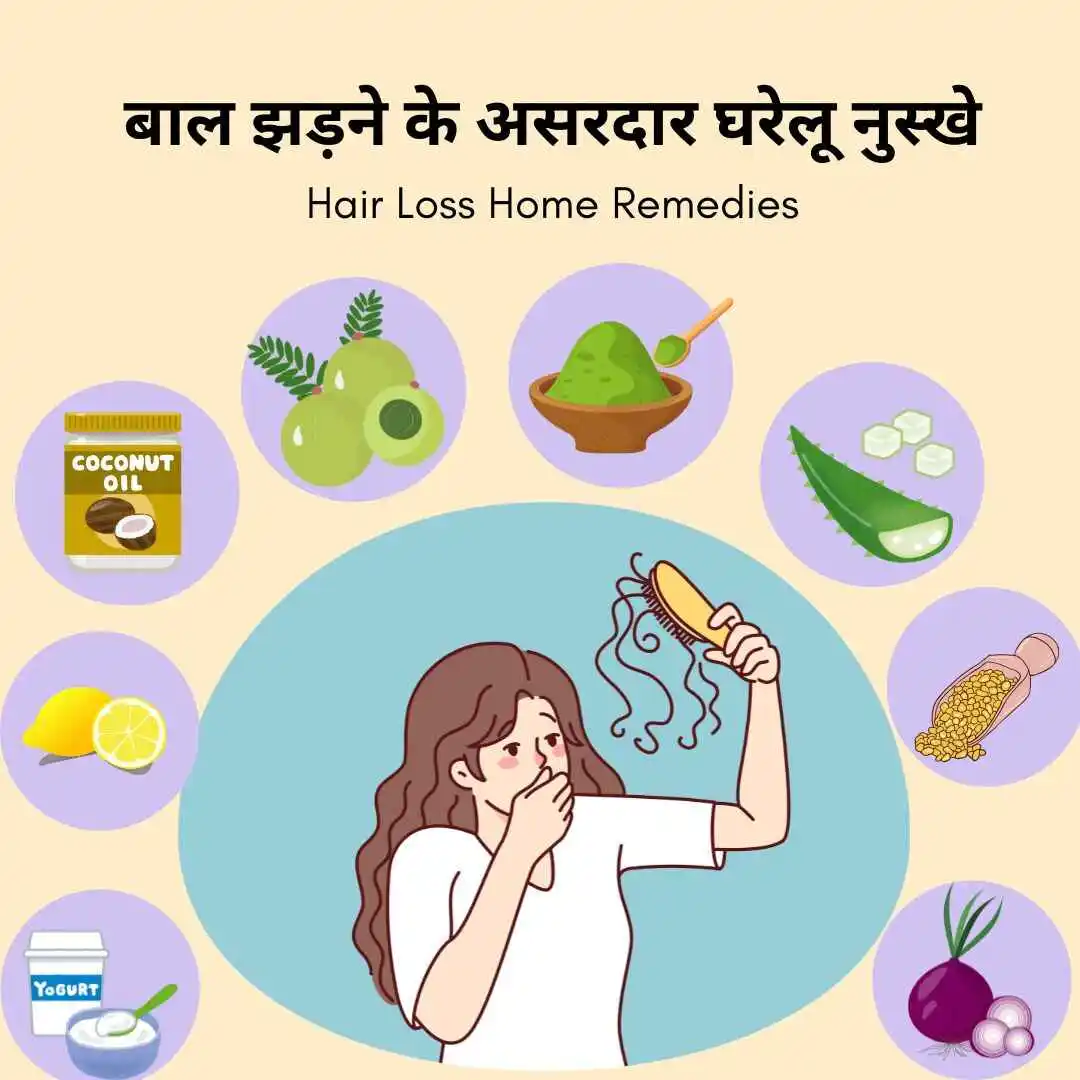 Hair Loss Home Remedies